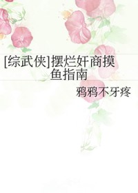 [综武侠] 摆烂奸商摸鱼指南